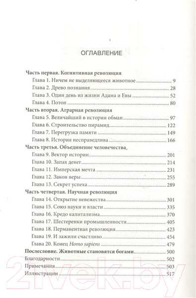 Изображение товара Книга Sindbad Sapiens. Краткая история человечества (Харари Ю.Н.)