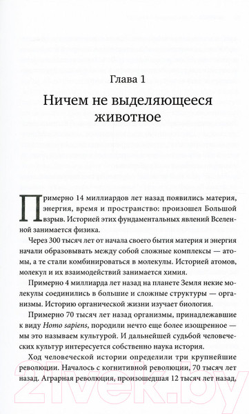 Изображение товара Книга Sindbad Sapiens. Краткая история человечества (Харари Ю.Н.)