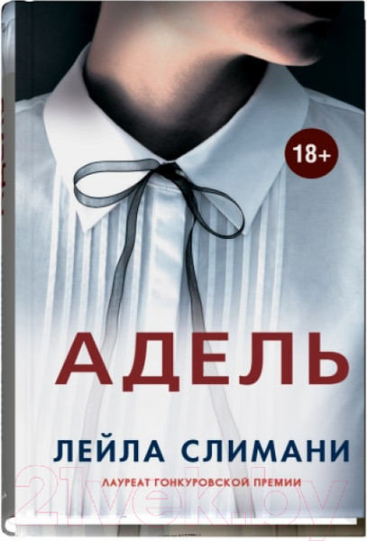 Изображение товара Книга Sindbad Адель (Слимани Л.)