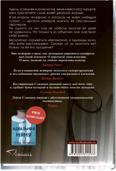 Изображение товара Книга Sindbad Адель (Слимани Л.)