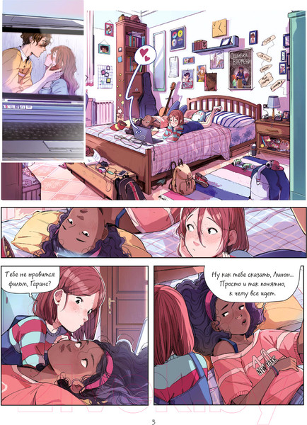 Изображение товара Комикс МИФ Школьные секреты. Любовь (БеКа, Майя)