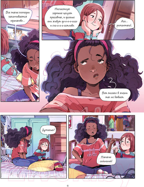 Изображение товара Комикс МИФ Школьные секреты. Любовь (БеКа, Майя)