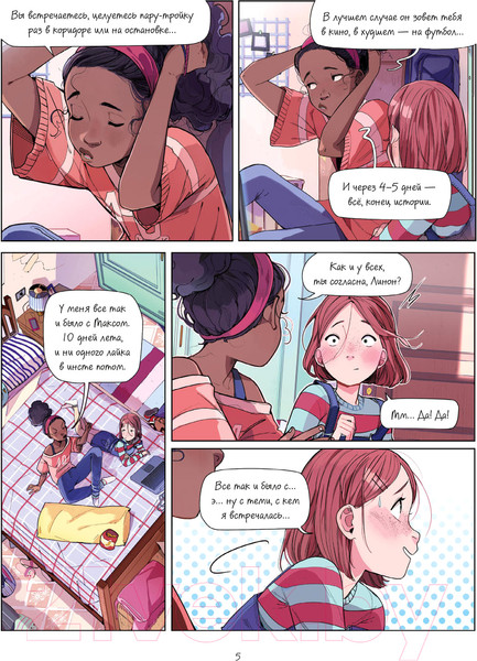 Изображение товара Комикс МИФ Школьные секреты. Любовь (БеКа, Майя)