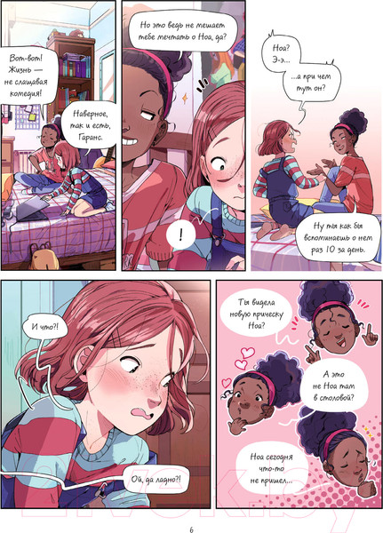 Изображение товара Комикс МИФ Школьные секреты. Любовь (БеКа, Майя)