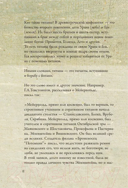 Изображение товара Книга АСТ От Джотто до Тициана. Титаны Возраждения (Волкова П.)