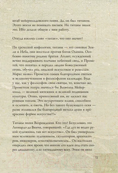 Изображение товара Книга АСТ От Джотто до Тициана. Титаны Возраждения (Волкова П.)