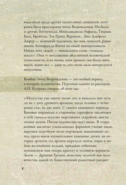 Изображение товара Книга АСТ От Джотто до Тициана. Титаны Возраждения (Волкова П.)