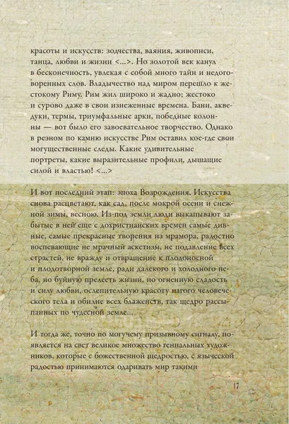 Изображение товара Книга АСТ От Джотто до Тициана. Титаны Возраждения (Волкова П.)