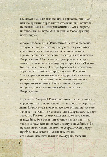 Изображение товара Книга АСТ От Джотто до Тициана. Титаны Возраждения (Волкова П.)