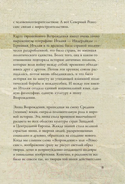 Изображение товара Книга АСТ От Джотто до Тициана. Титаны Возраждения (Волкова П.)