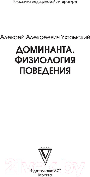 Изображение товара Книга АСТ Доминанта (Ухтомский А.А.)
