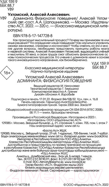 Изображение товара Книга АСТ Доминанта (Ухтомский А.А.)