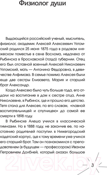 Изображение товара Книга АСТ Доминанта (Ухтомский А.А.)
