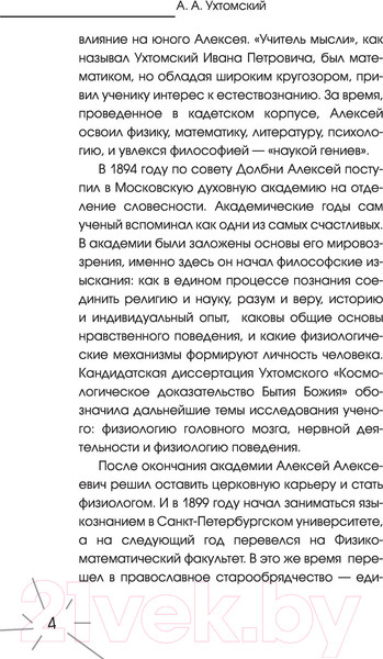 Изображение товара Книга АСТ Доминанта (Ухтомский А.А.)
