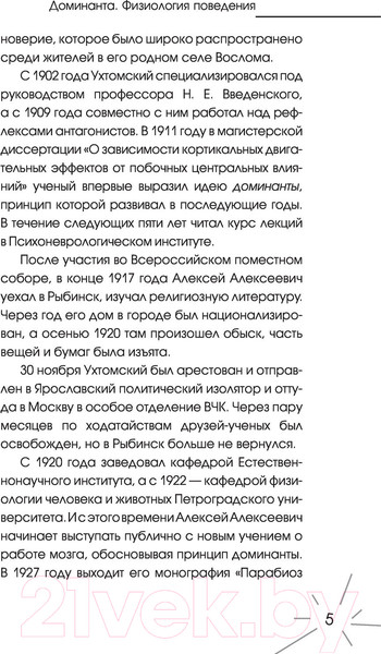 Изображение товара Книга АСТ Доминанта (Ухтомский А.А.)