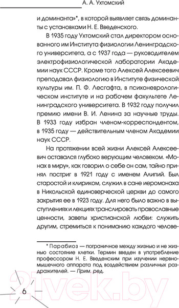Изображение товара Книга АСТ Доминанта (Ухтомский А.А.)