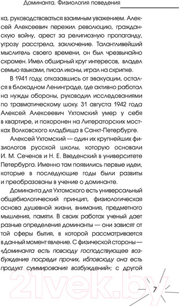 Изображение товара Книга АСТ Доминанта (Ухтомский А.А.)