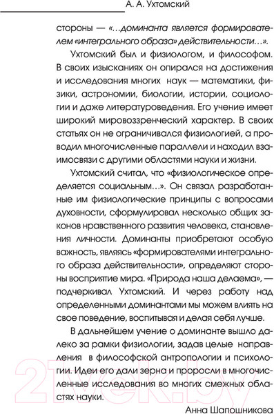 Изображение товара Книга АСТ Доминанта (Ухтомский А.А.)