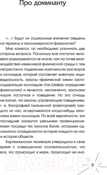 Изображение товара Книга АСТ Доминанта (Ухтомский А.А.)