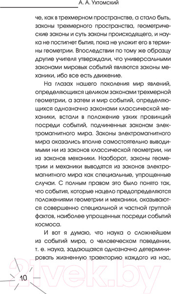 Изображение товара Книга АСТ Доминанта (Ухтомский А.А.)