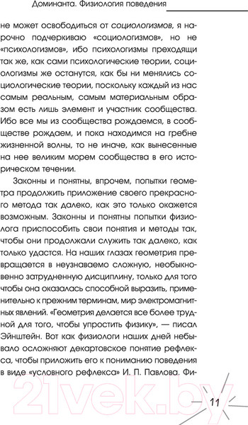 Изображение товара Книга АСТ Доминанта (Ухтомский А.А.)