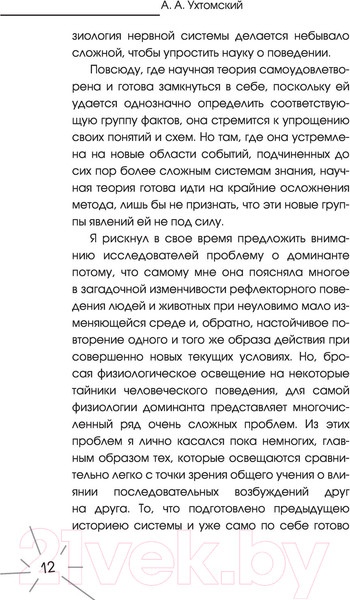 Изображение товара Книга АСТ Доминанта (Ухтомский А.А.)
