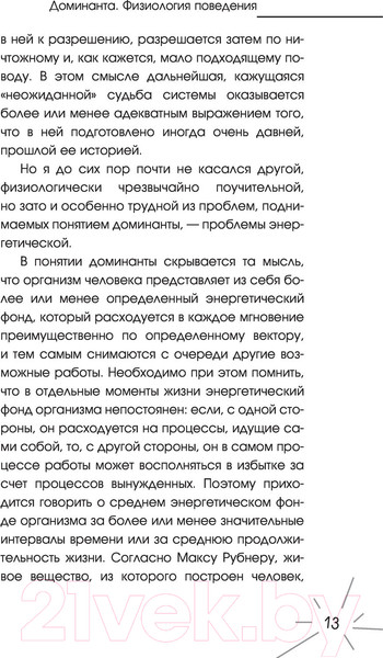 Изображение товара Книга АСТ Доминанта (Ухтомский А.А.)