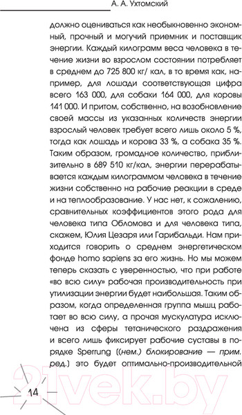 Изображение товара Книга АСТ Доминанта (Ухтомский А.А.)