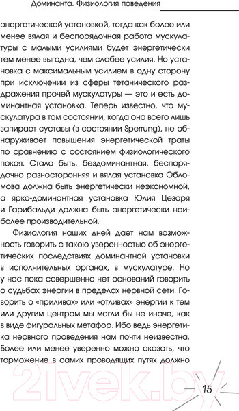 Изображение товара Книга АСТ Доминанта (Ухтомский А.А.)