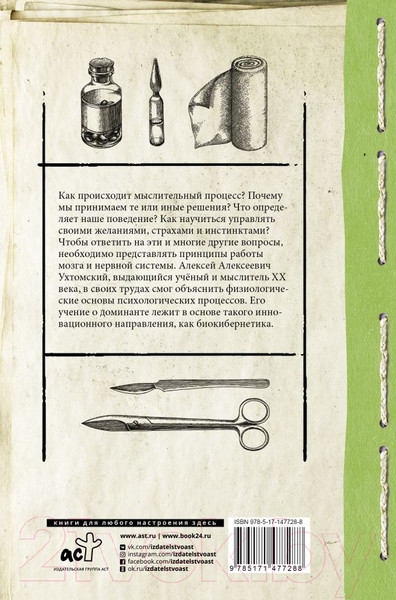 Изображение товара Книга АСТ Доминанта (Ухтомский А.А.)