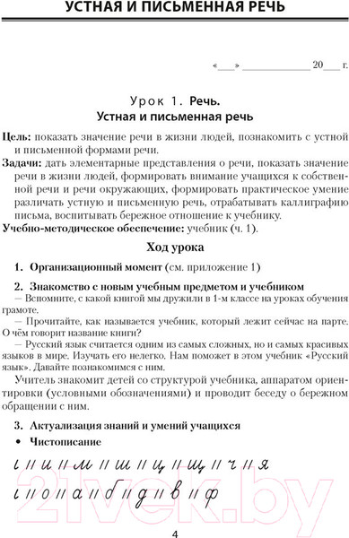 Изображение товара План-конспект уроков Аверсэв Русский язык. 2 класс. (Даниленко И.А.)