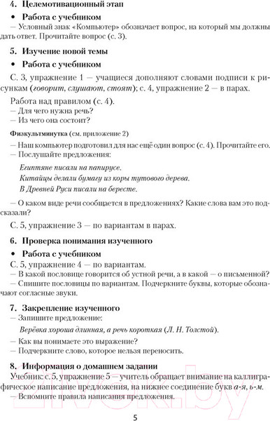 Изображение товара План-конспект уроков Аверсэв Русский язык. 2 класс. (Даниленко И.А.)