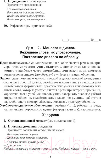 Изображение товара План-конспект уроков Аверсэв Русский язык. 2 класс. (Даниленко И.А.)