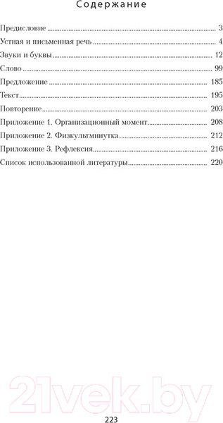 Изображение товара План-конспект уроков Аверсэв Русский язык. 2 класс. (Даниленко И.А.)