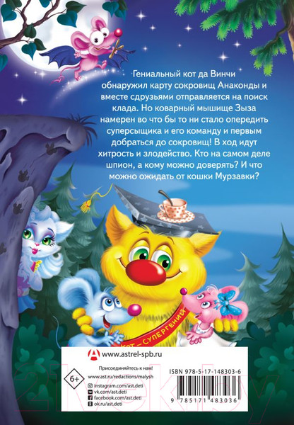 Изображение товара Книга АСТ Кот да Винчи. Ограбление банки (Матюшкина К.)