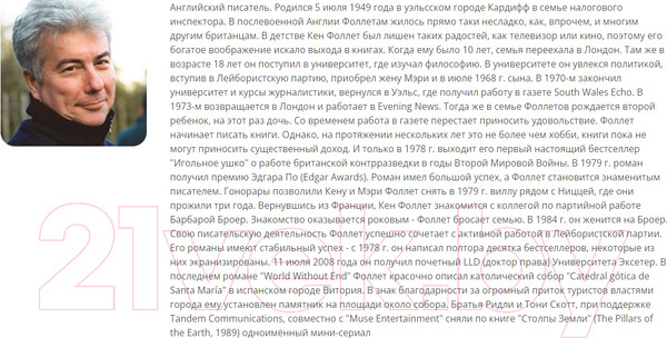 Изображение товара Книга АСТ Вечер и утро (Фоллетт К.)