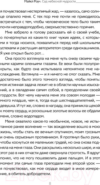 Изображение товара Книга АСТ Сад небесной мудрости: притчи для бизнеса и жизни. Психология (Роуч М.)