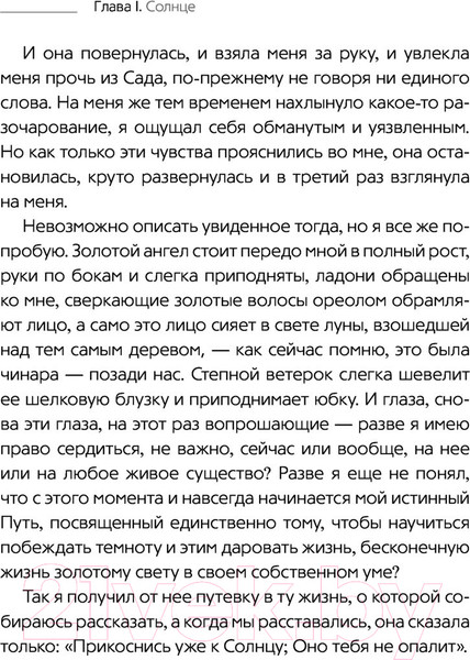 Изображение товара Книга АСТ Сад небесной мудрости: притчи для бизнеса и жизни. Психология (Роуч М.)