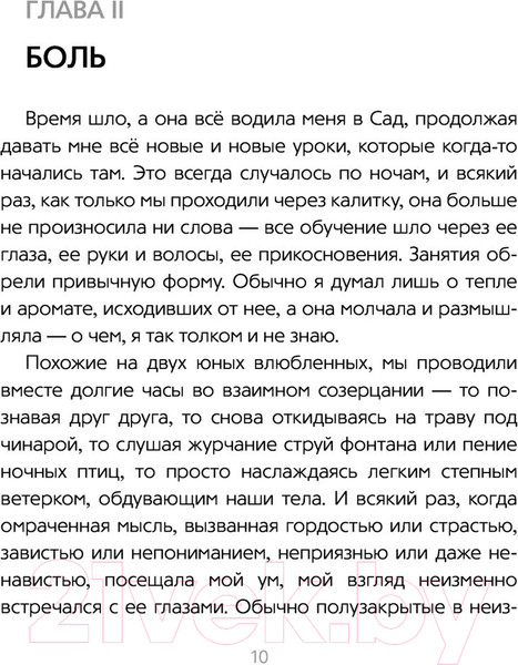 Изображение товара Книга АСТ Сад небесной мудрости: притчи для бизнеса и жизни. Психология (Роуч М.)