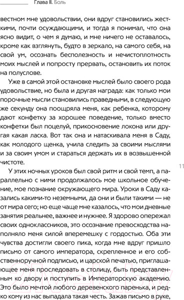 Изображение товара Книга АСТ Сад небесной мудрости: притчи для бизнеса и жизни. Психология (Роуч М.)
