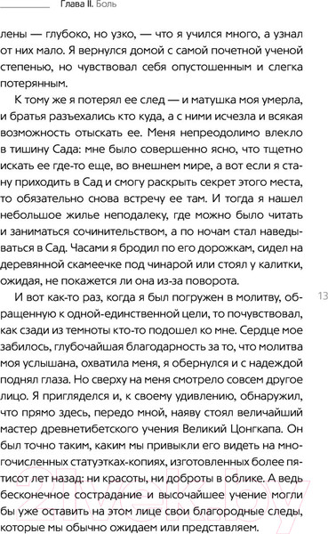 Изображение товара Книга АСТ Сад небесной мудрости: притчи для бизнеса и жизни. Психология (Роуч М.)