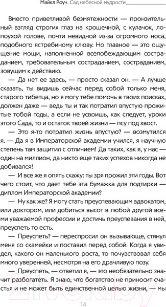 Изображение товара Книга АСТ Сад небесной мудрости: притчи для бизнеса и жизни. Психология (Роуч М.)