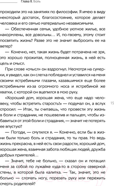 Изображение товара Книга АСТ Сад небесной мудрости: притчи для бизнеса и жизни. Психология (Роуч М.)