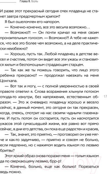 Изображение товара Книга АСТ Сад небесной мудрости: притчи для бизнеса и жизни. Психология (Роуч М.)