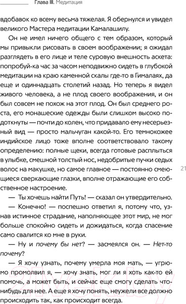 Изображение товара Книга АСТ Сад небесной мудрости: притчи для бизнеса и жизни. Психология (Роуч М.)
