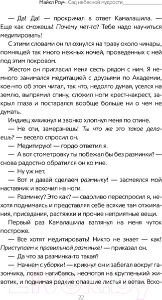 Изображение товара Книга АСТ Сад небесной мудрости: притчи для бизнеса и жизни. Психология (Роуч М.)