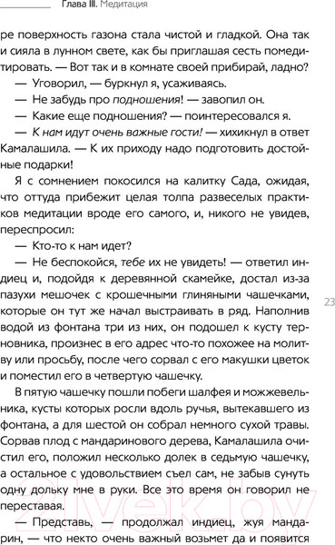 Изображение товара Книга АСТ Сад небесной мудрости: притчи для бизнеса и жизни. Психология (Роуч М.)