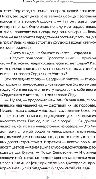 Изображение товара Книга АСТ Сад небесной мудрости: притчи для бизнеса и жизни. Психология (Роуч М.)