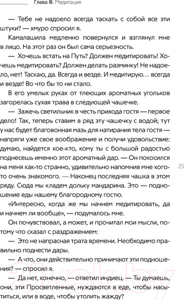 Изображение товара Книга АСТ Сад небесной мудрости: притчи для бизнеса и жизни. Психология (Роуч М.)