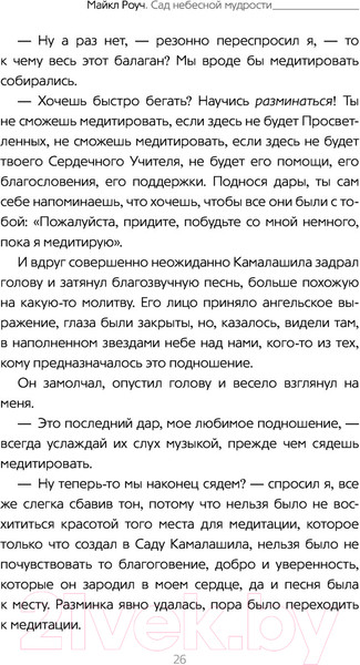 Изображение товара Книга АСТ Сад небесной мудрости: притчи для бизнеса и жизни. Психология (Роуч М.)